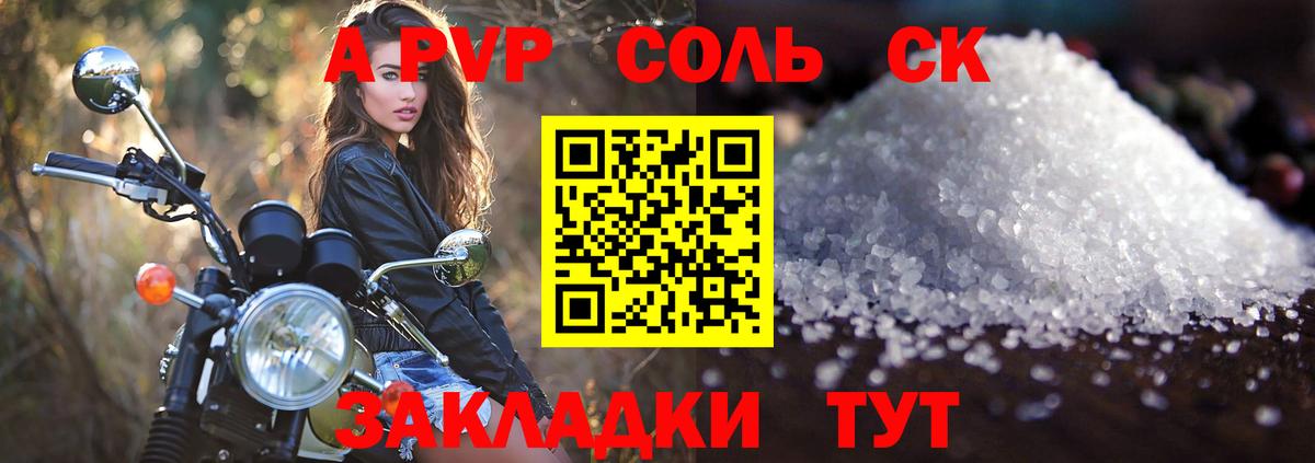 A PVP Соль  Вход с VPN  A-PVP мука  Тверь  А ПВП СК КРИС 