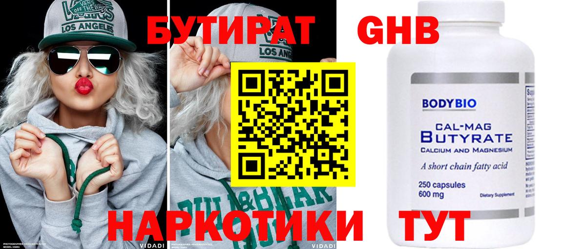 БУТИРАТ Butirat  Вход с VPN  Тверь 