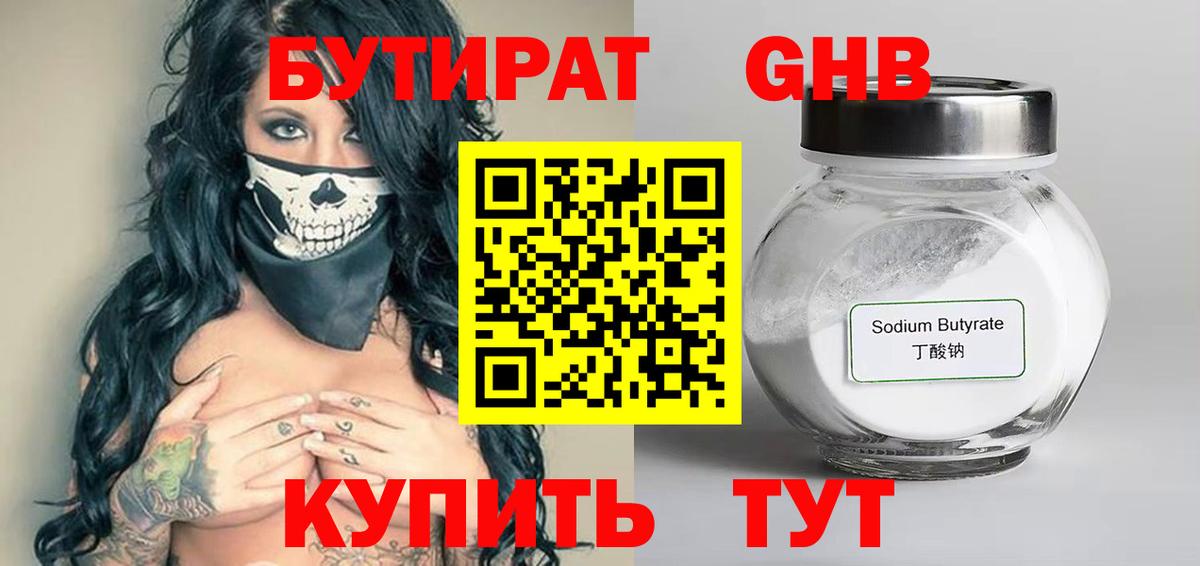 Бутират BDO Тверь