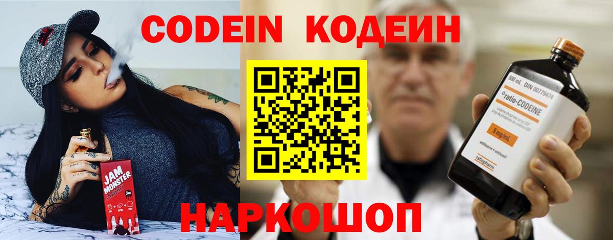 Codein Purple Drank  где можно купить   Кодеин Purple Drank  Тверь  Вход с VPN 